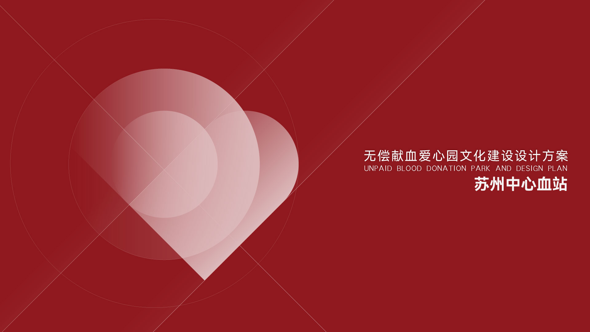 苏州中心血站口袋公园