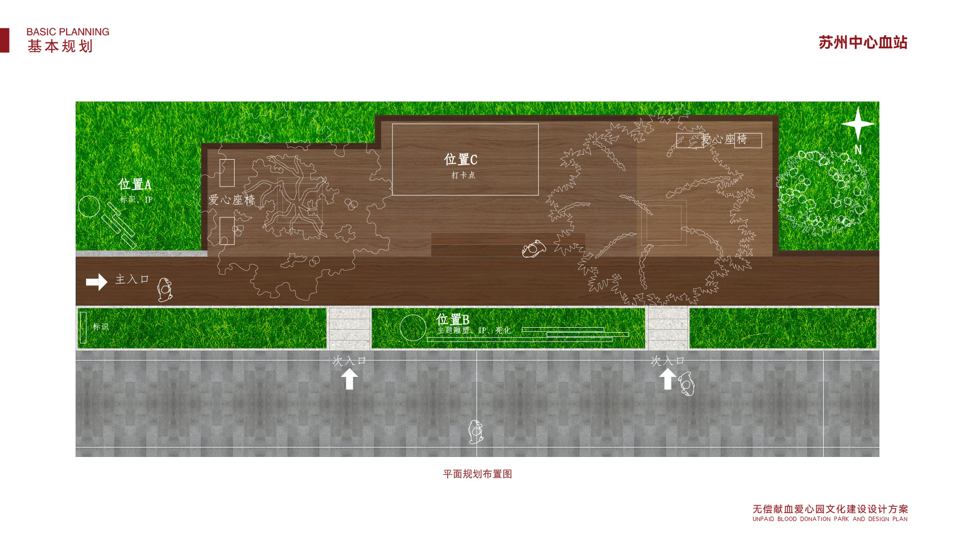 苏州中心血站口袋公园