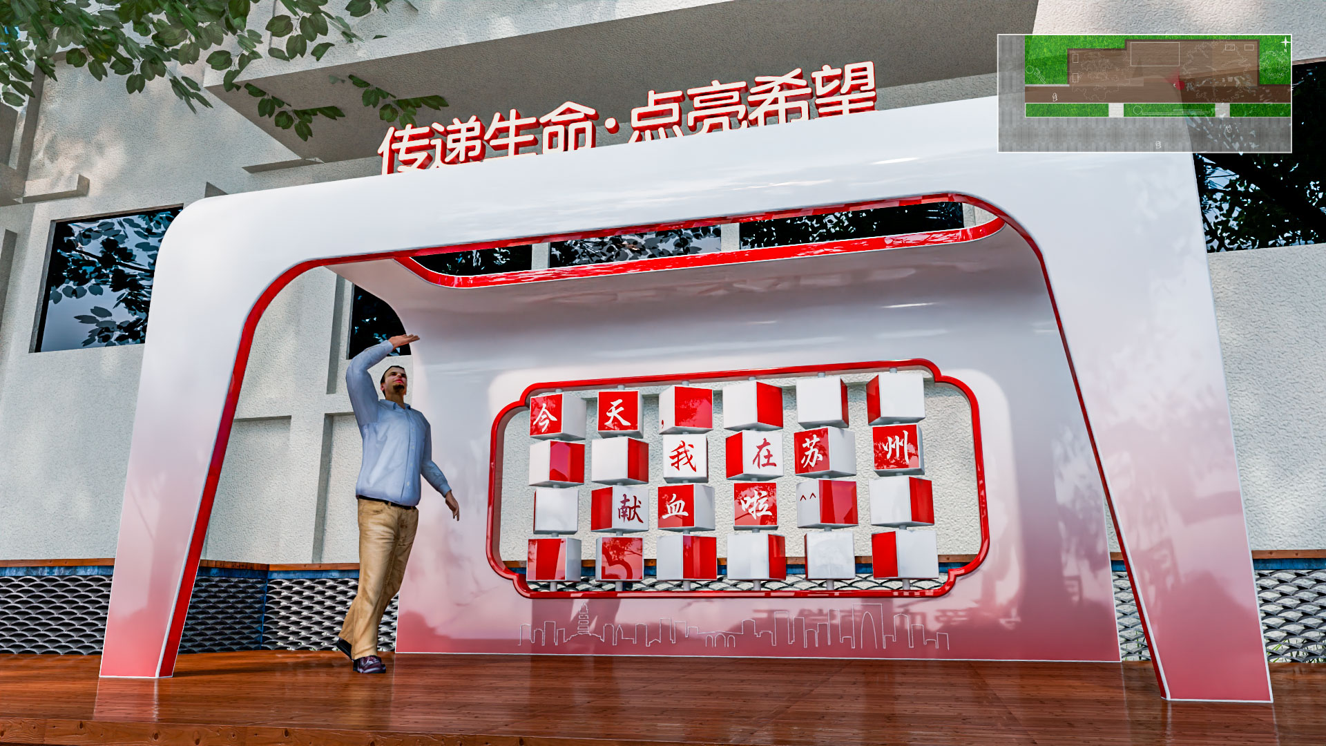 苏州中心血站口袋公园