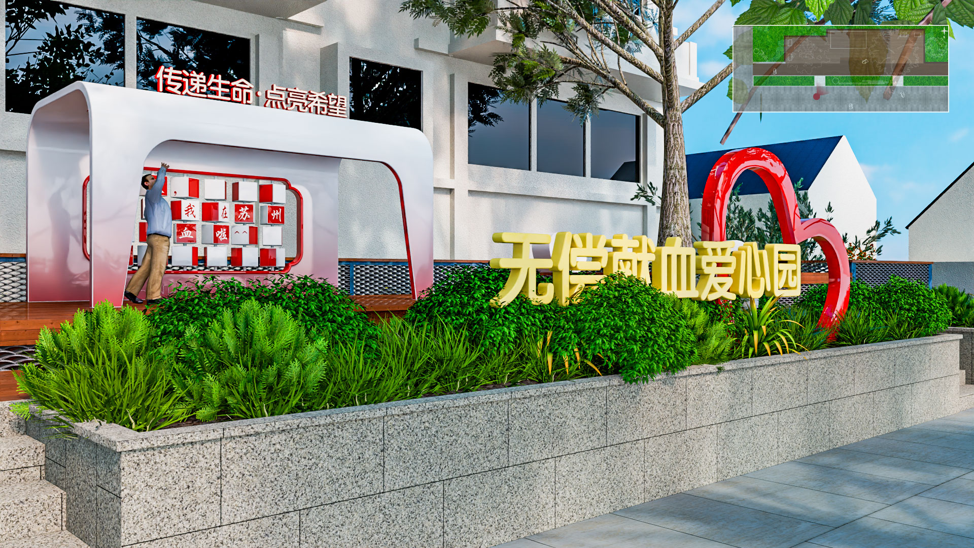 苏州中心血站口袋公园