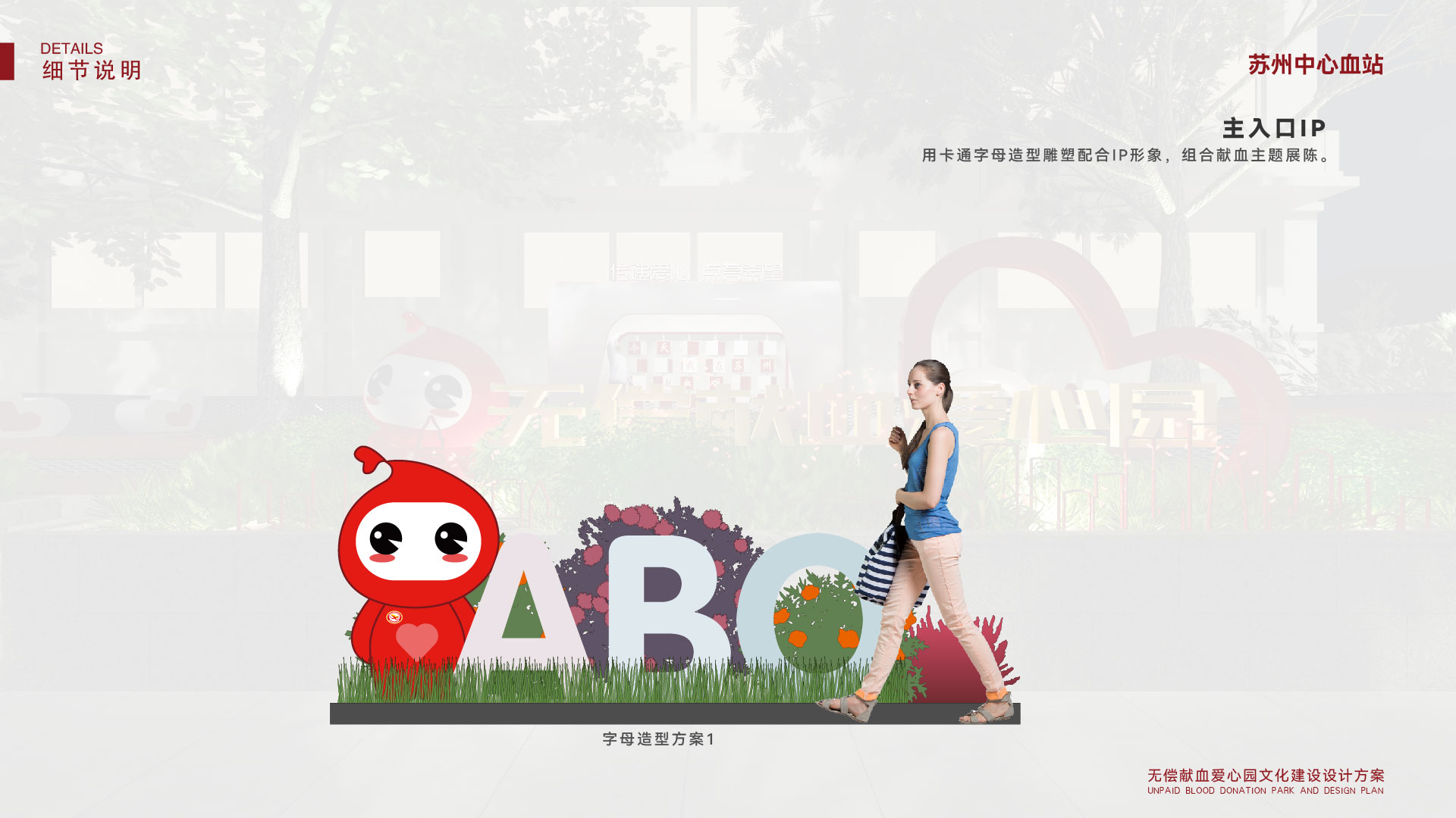 苏州中心血站口袋公园