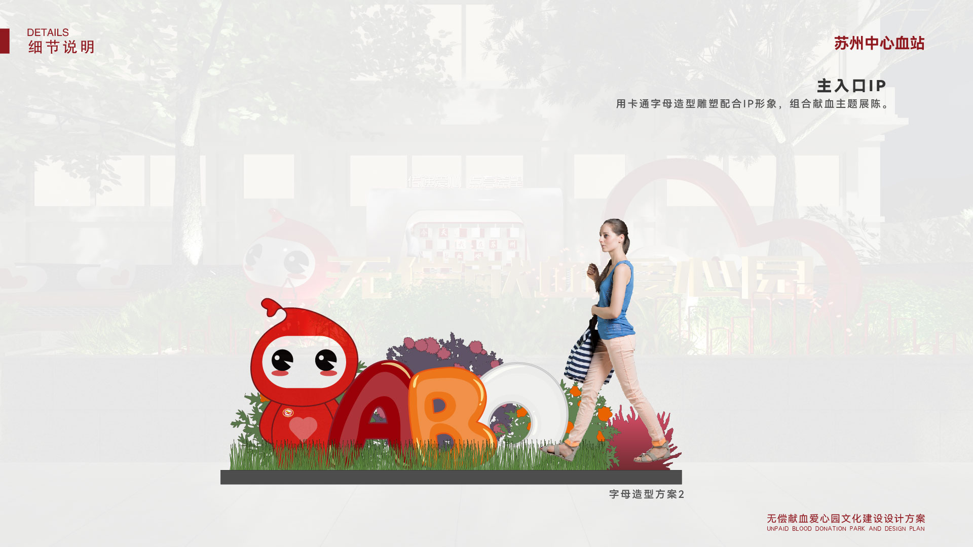 苏州中心血站口袋公园