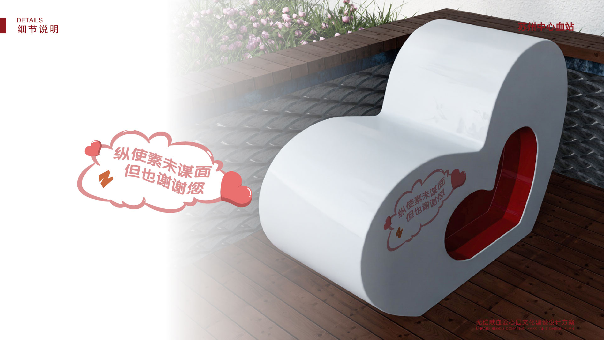 苏州中心血站口袋公园