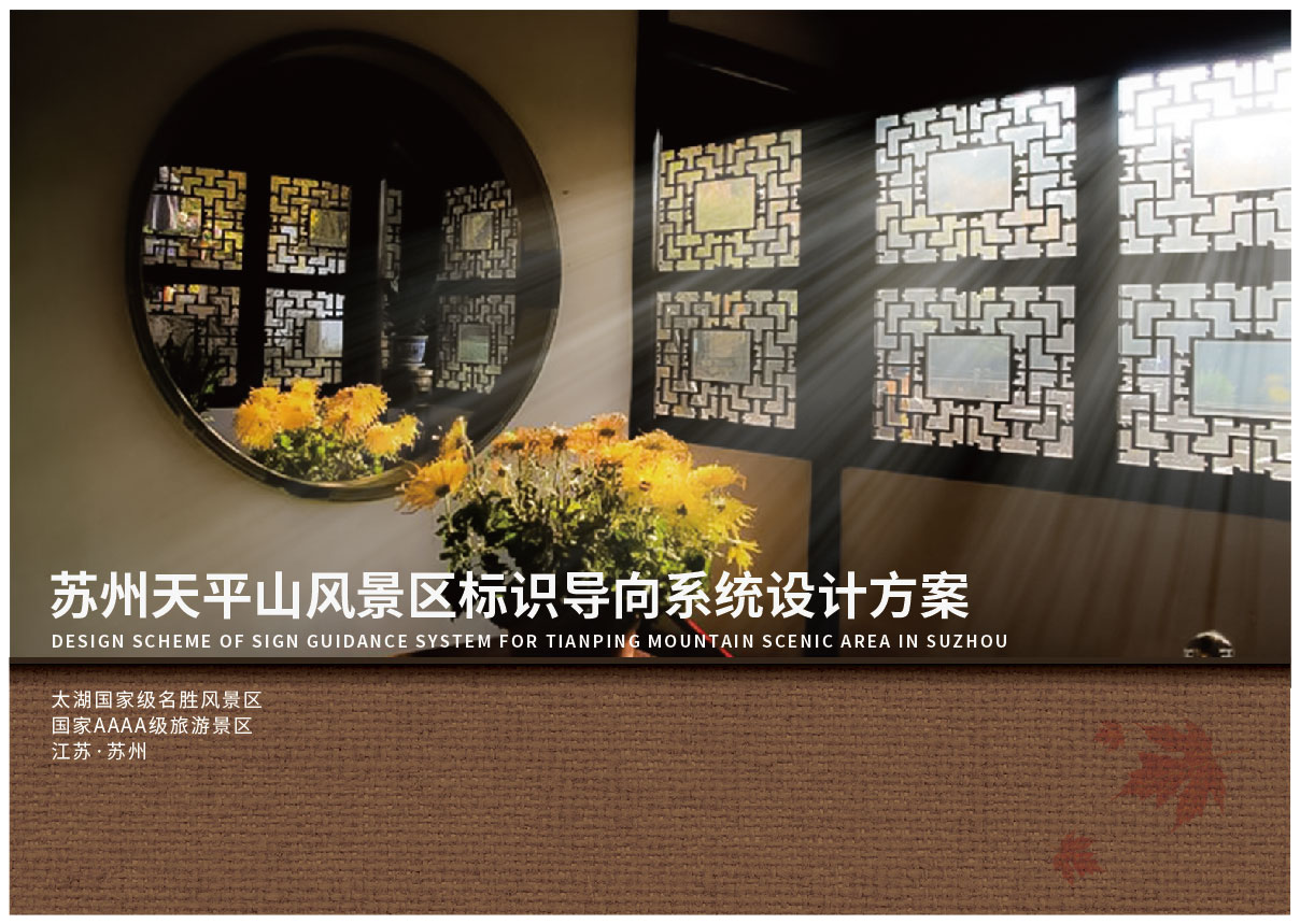 天平山风景区导视系统