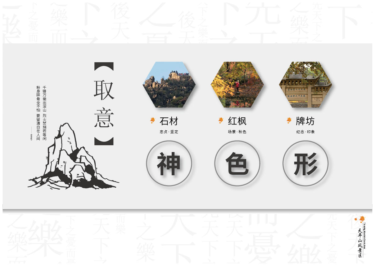 天平山风景区导视系统