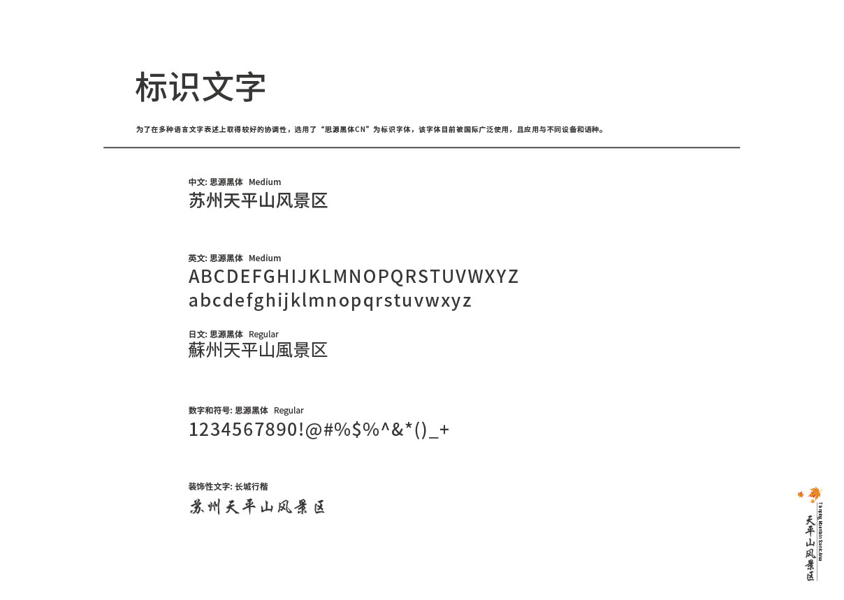 天平山风景区导视系统