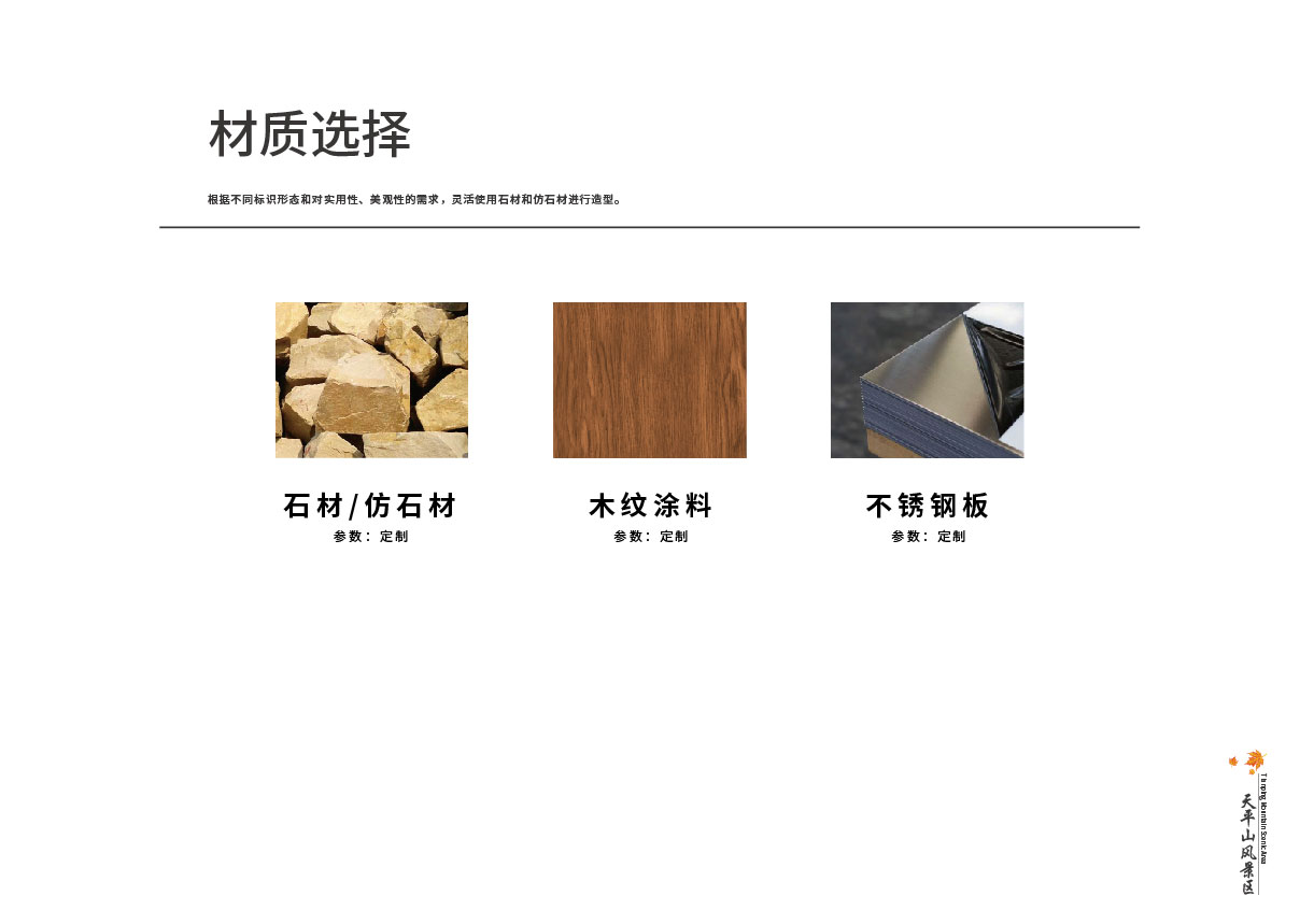 天平山风景区导视系统