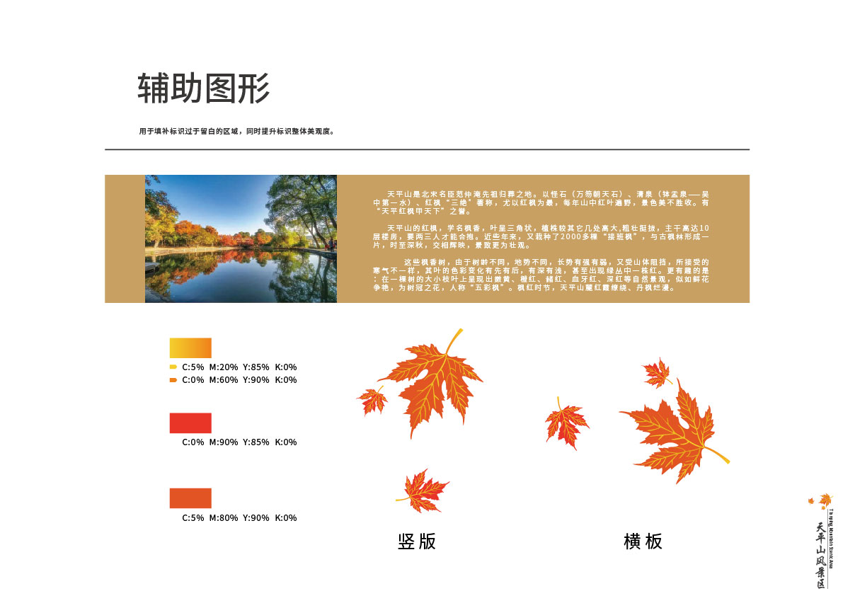 天平山风景区导视系统