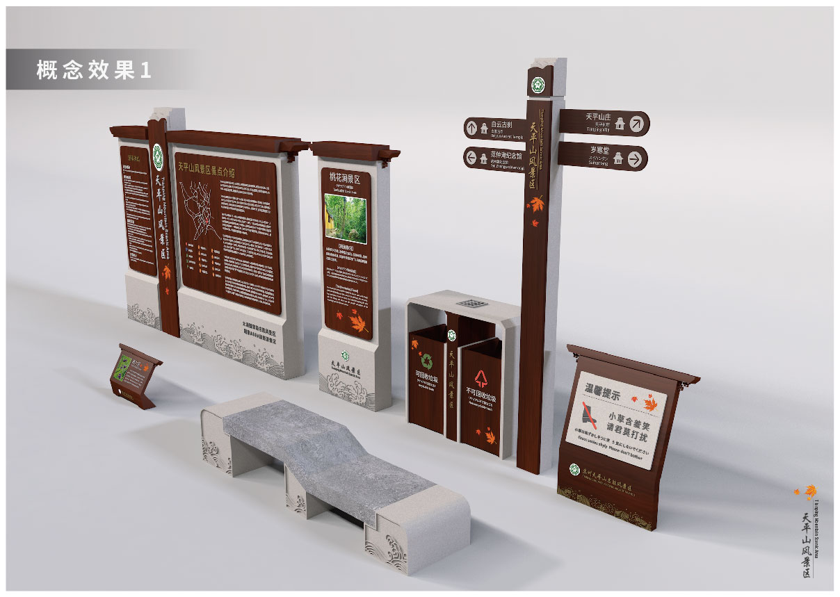 天平山风景区导视系统
