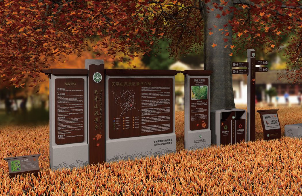 天平山风景区导视系统