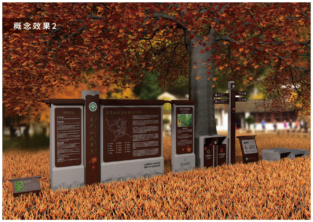 天平山风景区导视系统