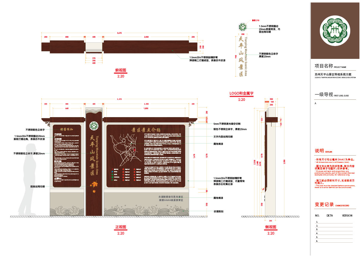 天平山风景区导视系统