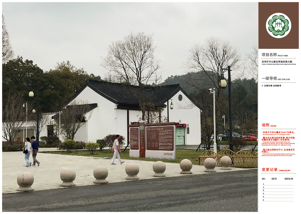 天平山风景区导视系统