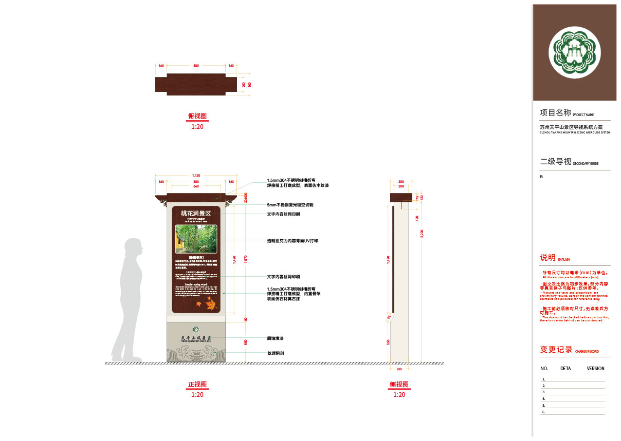 天平山风景区导视系统