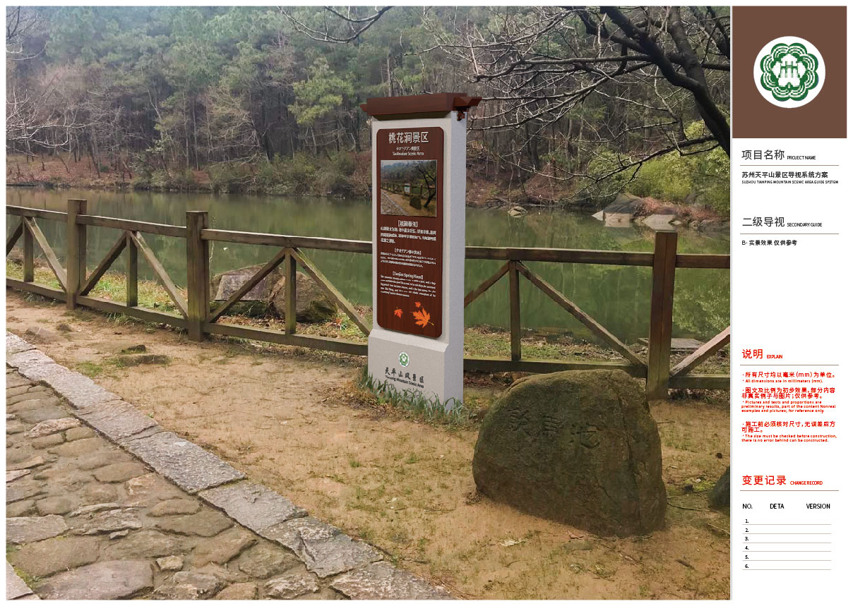 天平山风景区导视系统