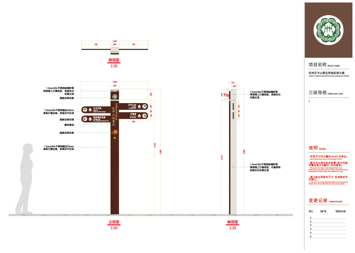 天平山风景区导视系统