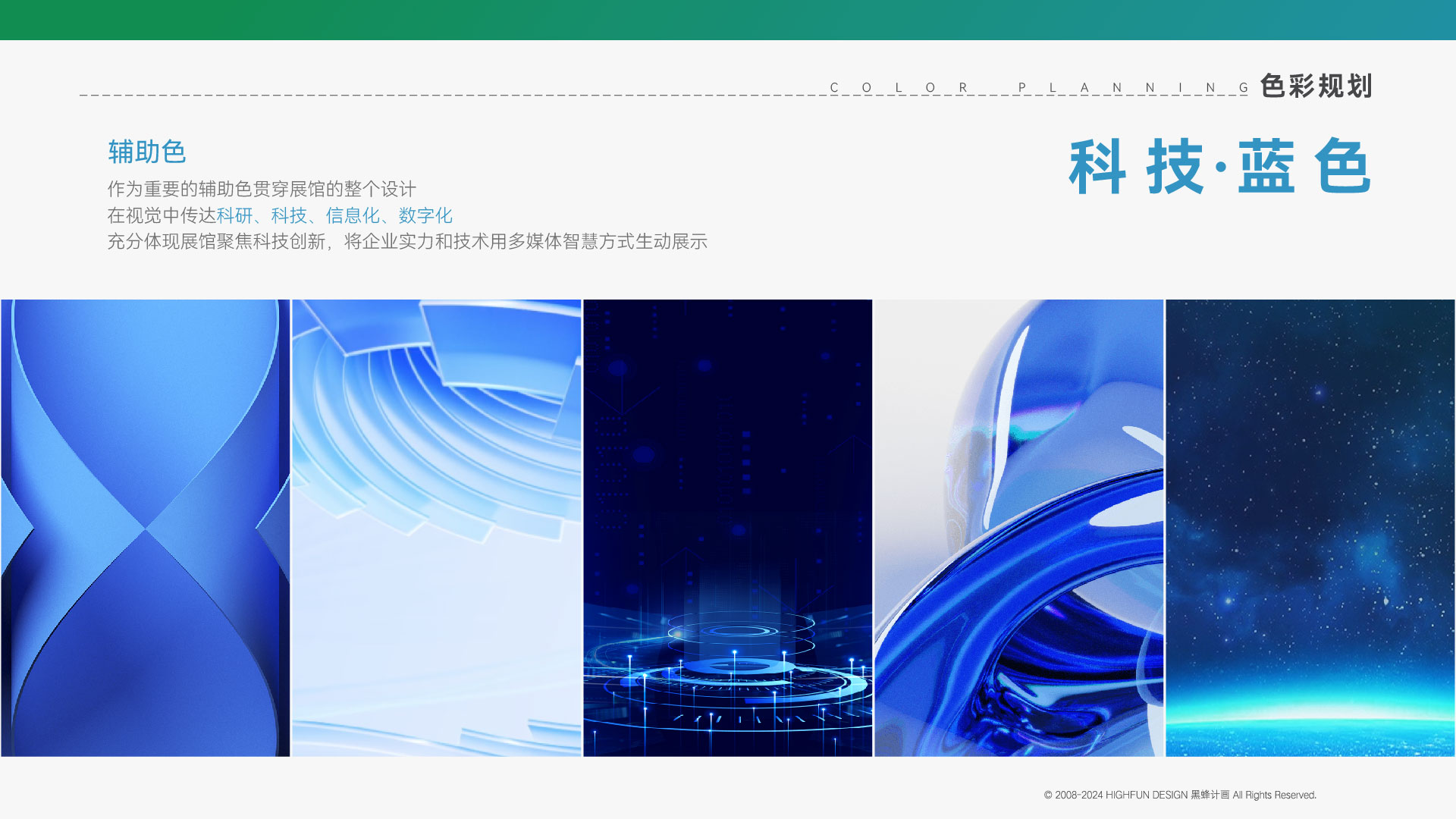 联达科创数字多媒体展厅