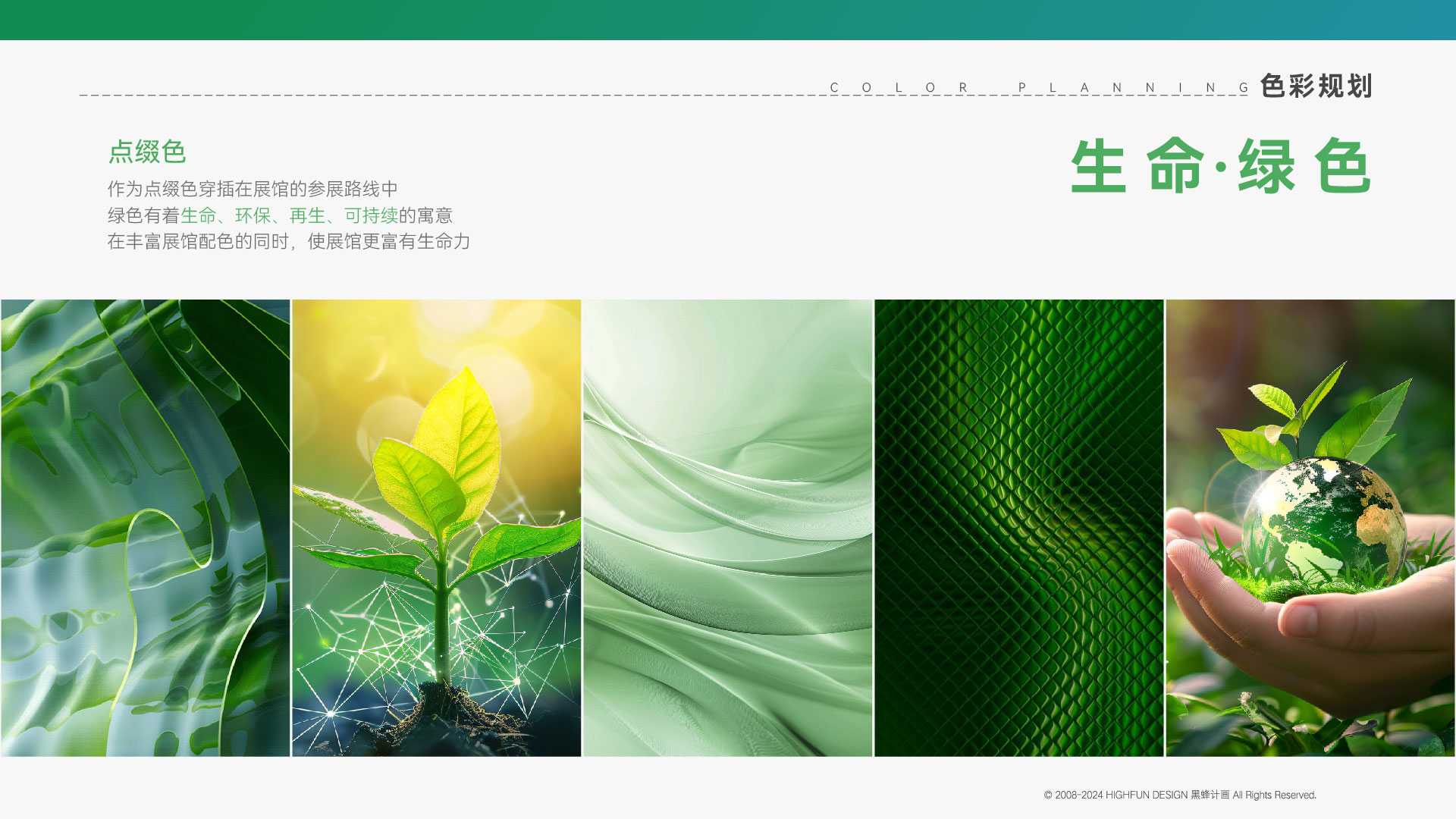 联达科创数字多媒体展厅