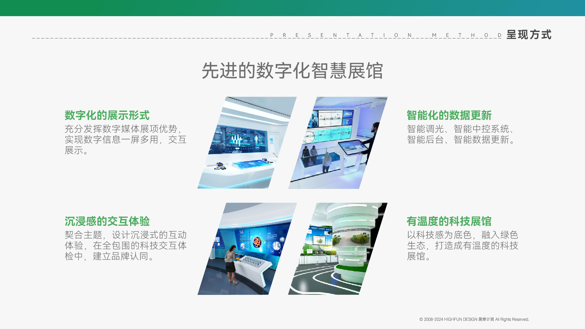 联达科创数字多媒体展厅