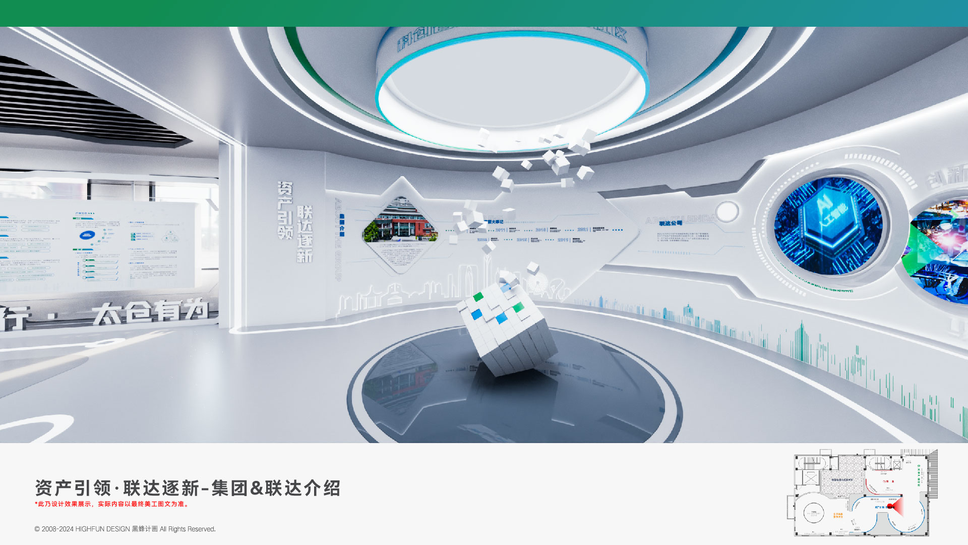 联达科创数字多媒体展厅