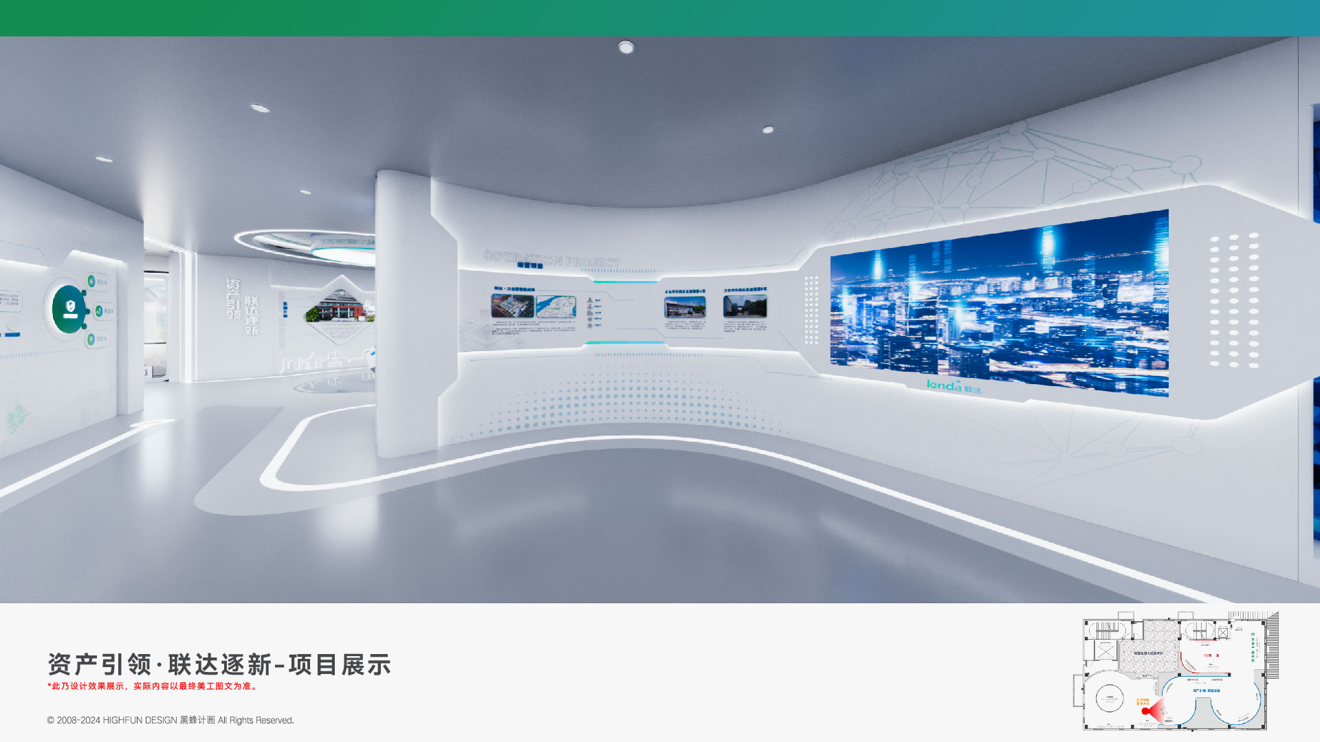 联达科创数字多媒体展厅