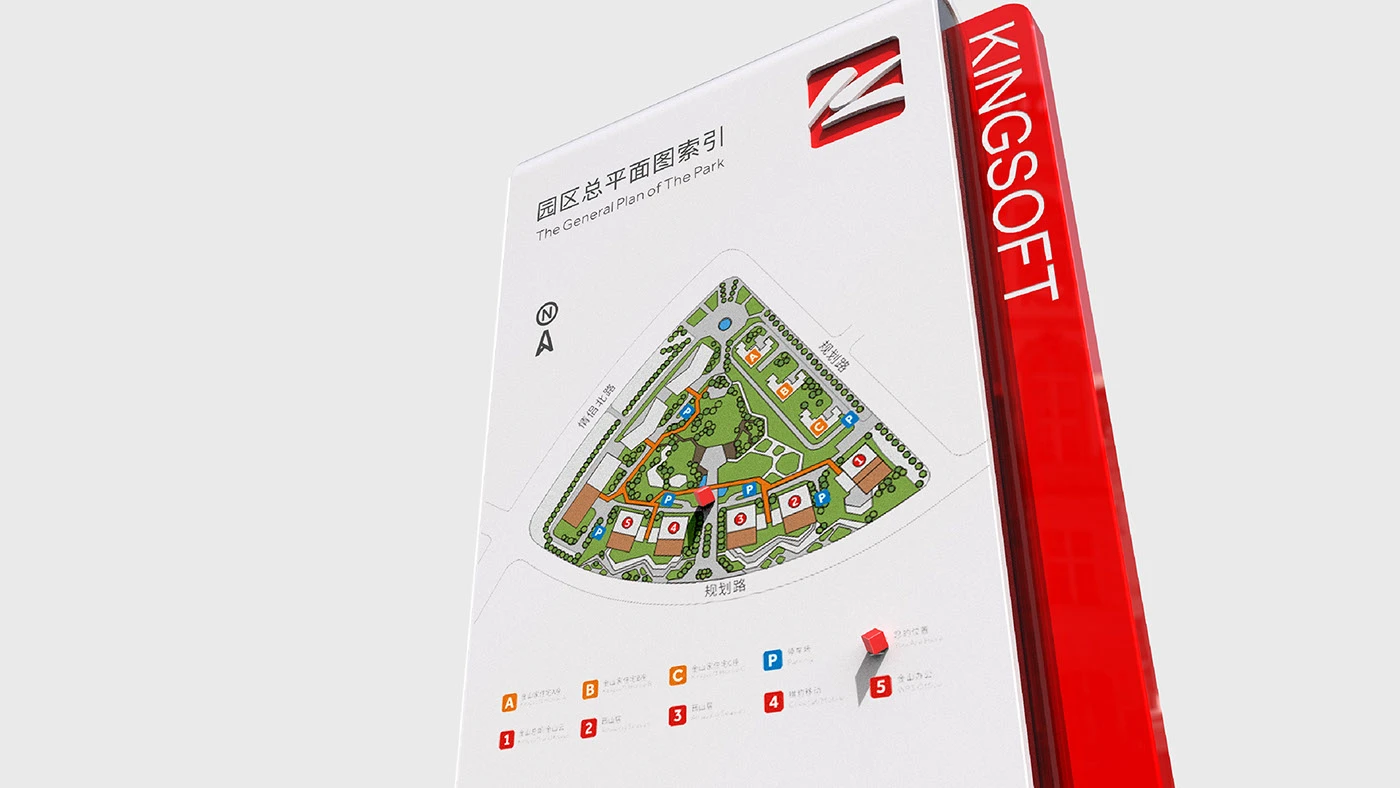 企业导视—金山软件园导视系统