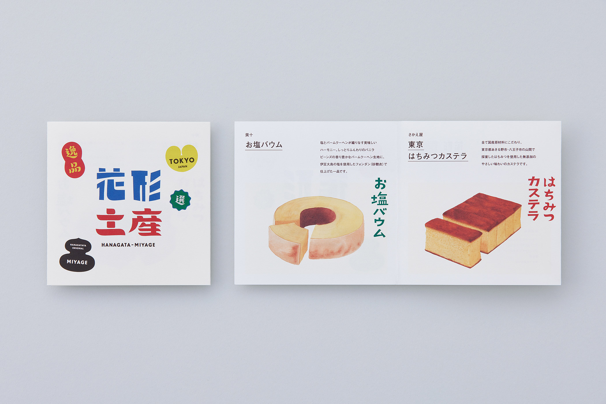 品牌形象—花形土産