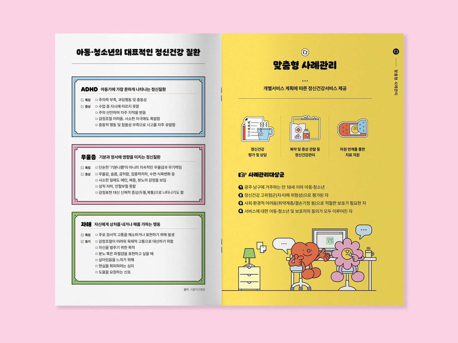 平面广告设计-儿童青少年健康管理项目指南宣传册