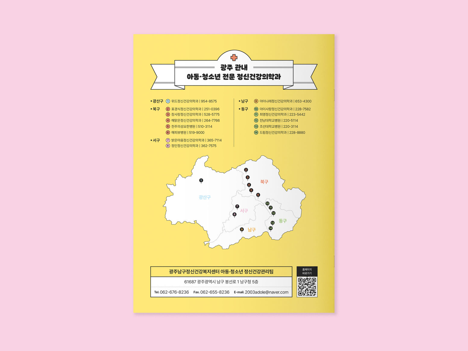 平面广告设计-儿童青少年健康管理项目指南宣传册