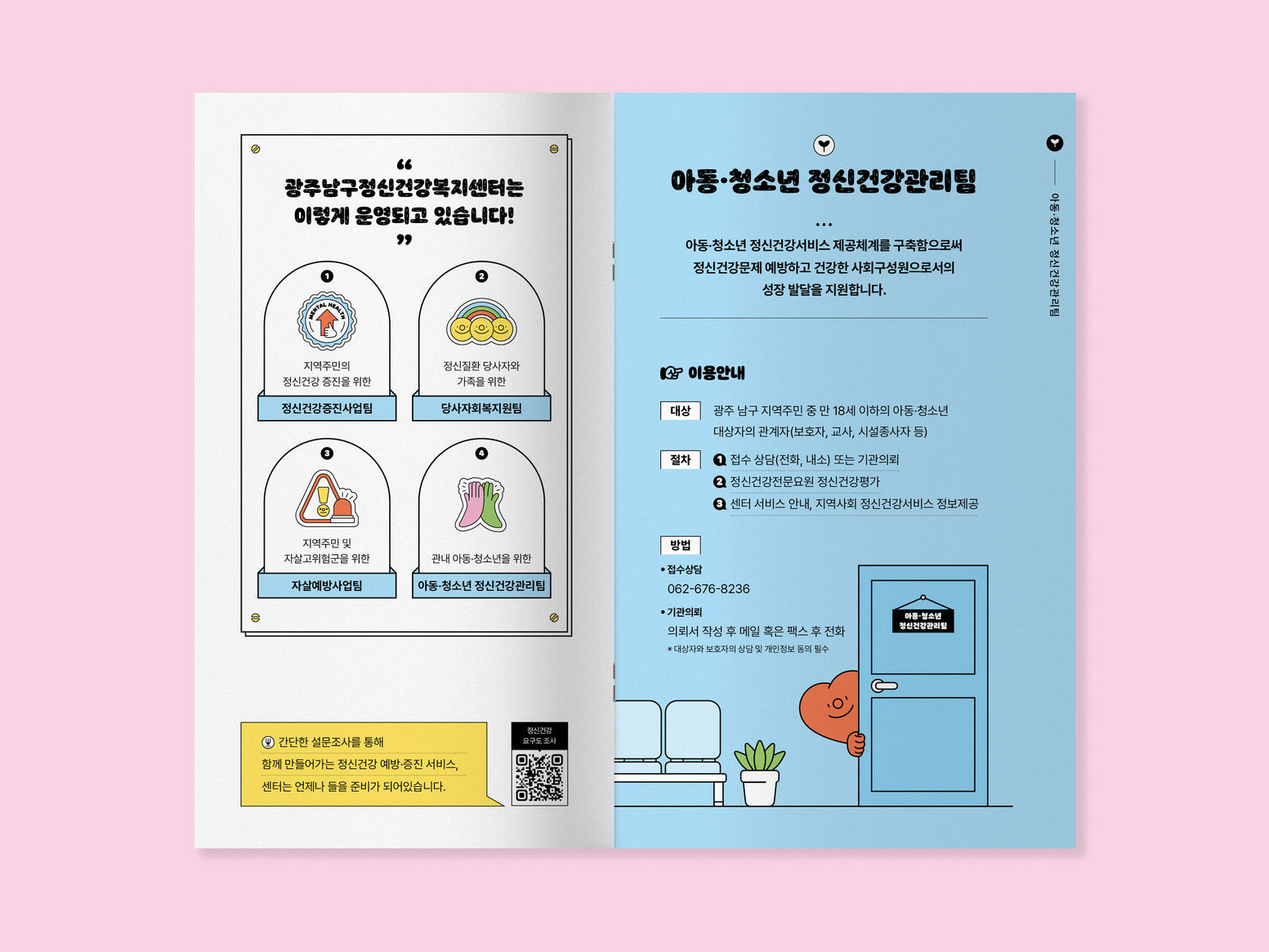 平面广告设计-儿童青少年健康管理项目指南宣传册