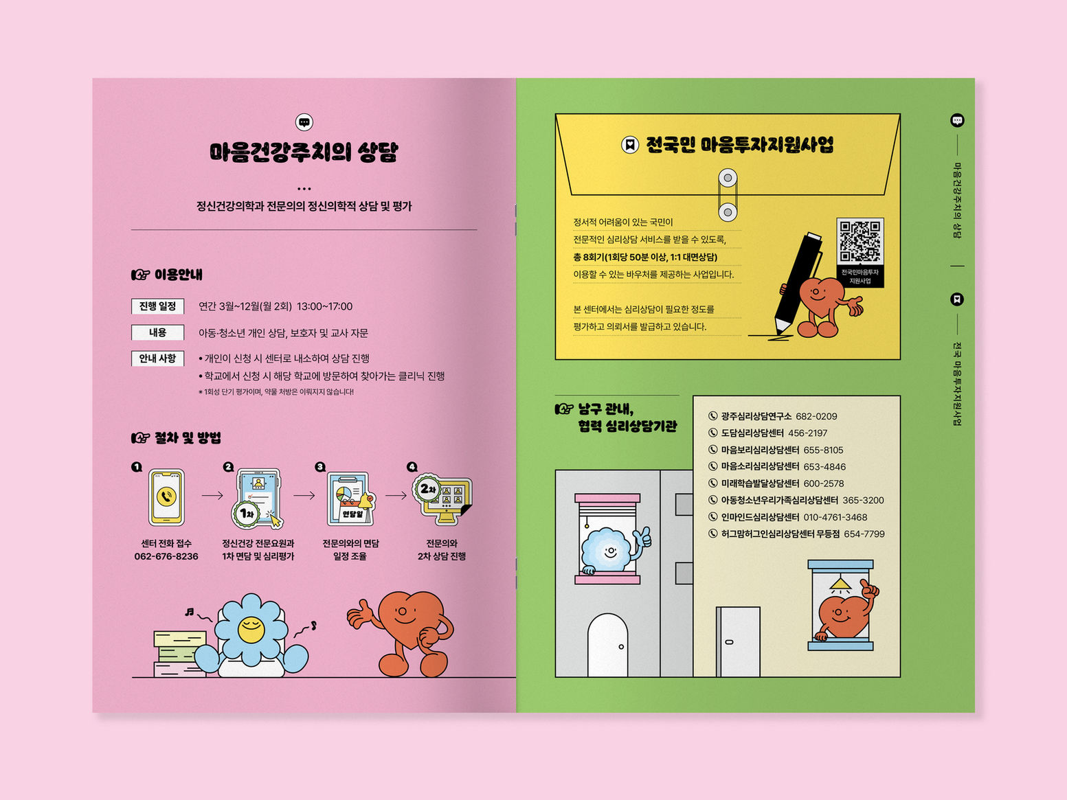 平面广告设计-儿童青少年健康管理项目指南宣传册