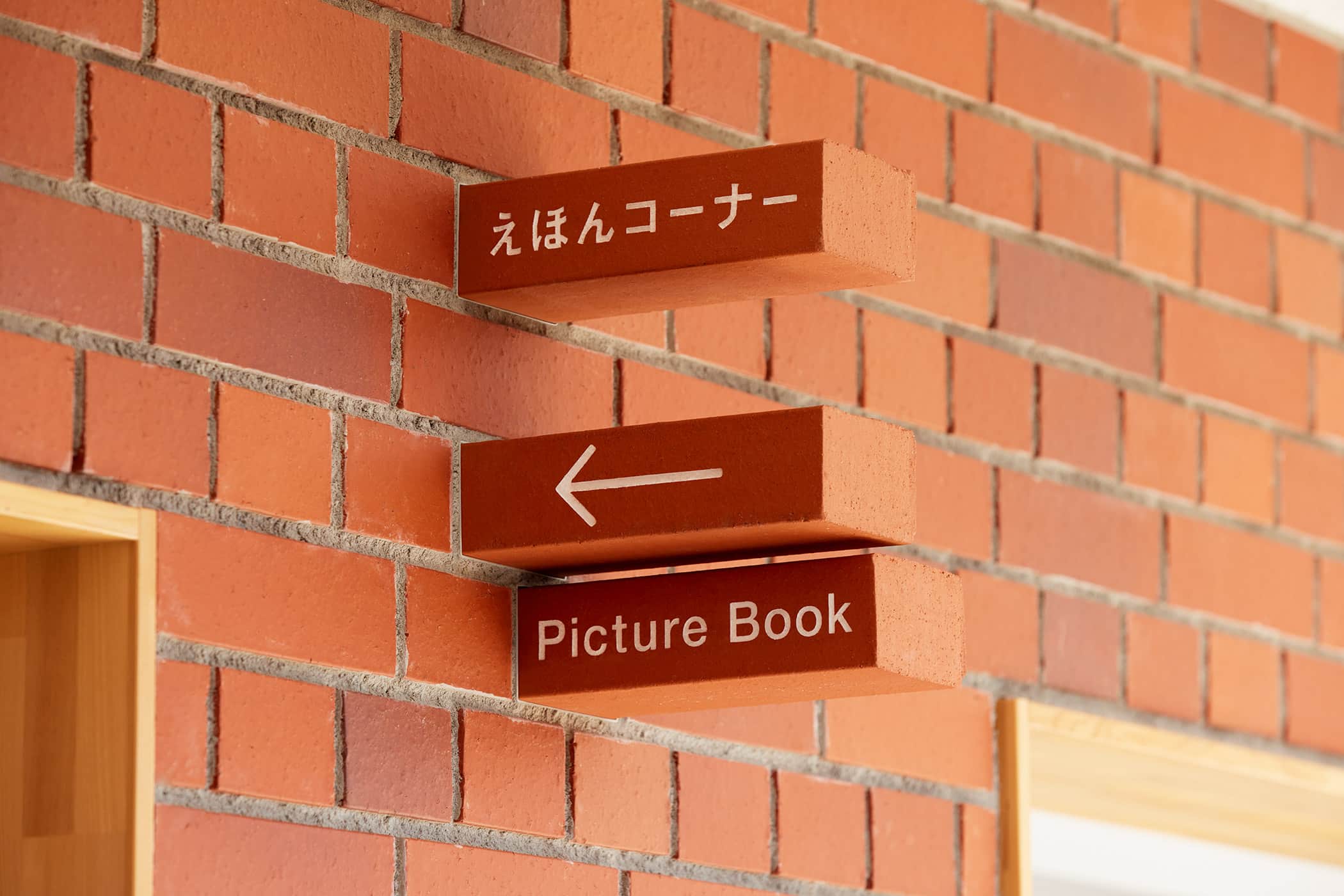 幼儿园导视-爱知县名古屋市平手幼儿园