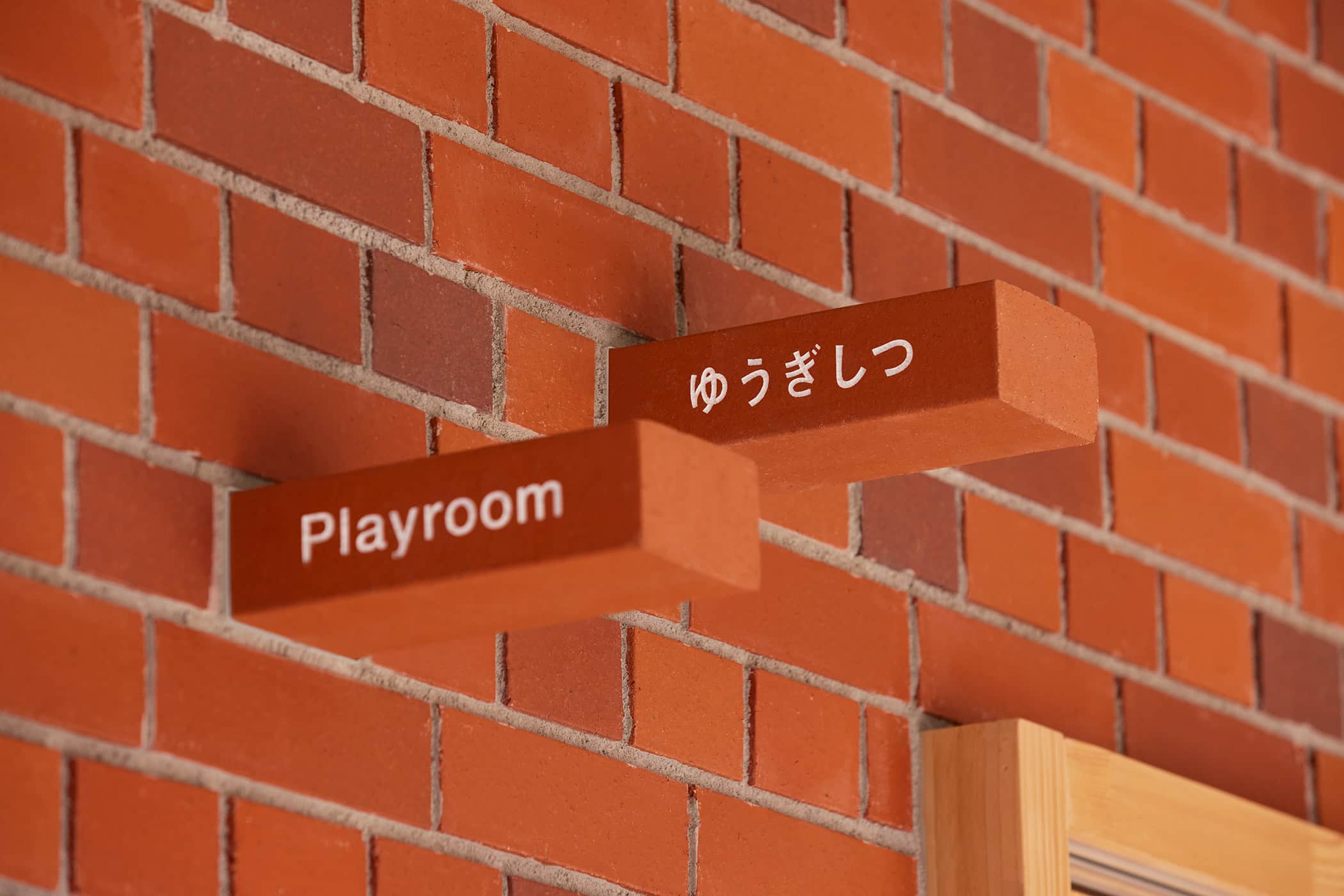 幼儿园导视-爱知县名古屋市平手幼儿园