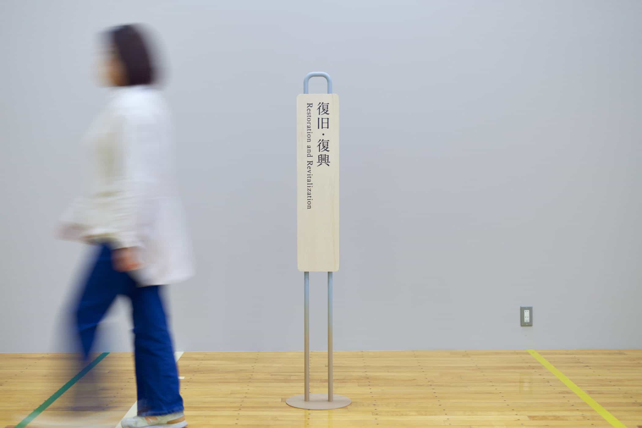 导视系统设计-石巻市震災遺構門脇小学校