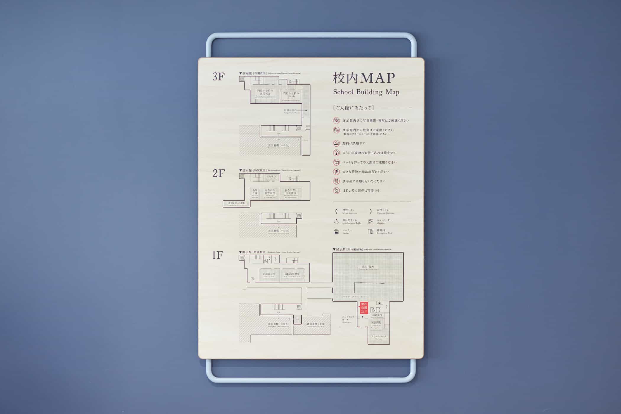 导视系统设计-石巻市震災遺構門脇小学校